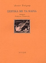 167519 - Σχετικά με τα ψάρια