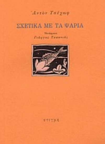 167519 - Σχετικά με τα ψάρια