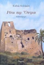 Εικόνα Ρότα περ Όστρια