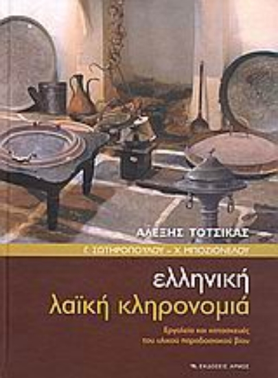 Εικόνα Ελληνική λαϊκή κληρονομιά
