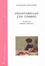 Εικόνα Τριαντάφυλλο στο στήθος