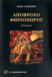 Εικόνα Απόβροχο φθινοπώρου