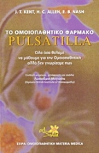 Εικόνα Το ομοιοπαθητικό φάρμακο Pulsatilla .