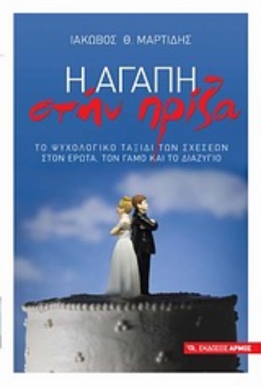 Εικόνα Η αγάπη στην πρίζα
