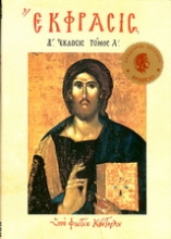 Εικόνα Έκφρασις Α΄