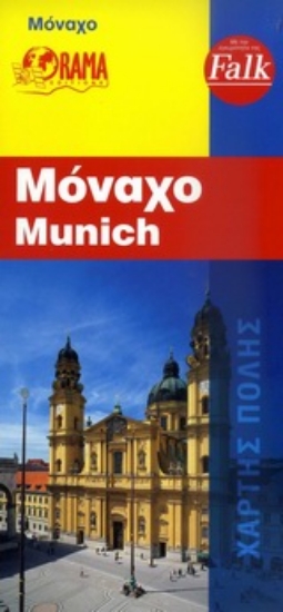 Εικόνα Μόναχο - ΧΑΡΤΗΣ ΠΟΛΗΣ (FALK)