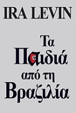 Εικόνα Τα παιδιά από τη Βραζιλία