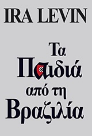 Εικόνα Τα παιδιά από τη Βραζιλία