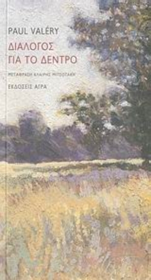 Εικόνα Διάλογος για το δέντρο
