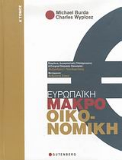 Εικόνα Ευρωπαϊκή μακροοικονομική, τόμος 1