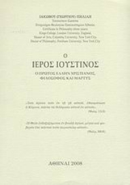 Εικόνα της Ο Ιερός Ιουστίνος .