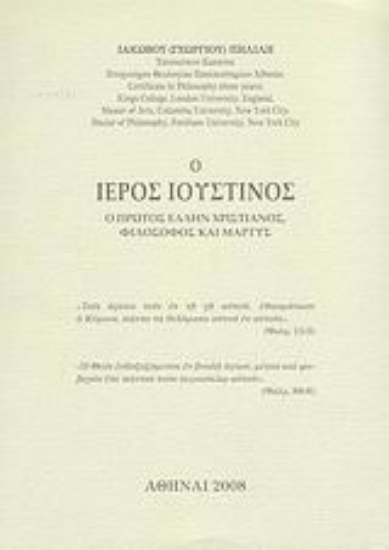 Εικόνα της Ο Ιερός Ιουστίνος .