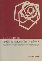 Εικόνα Προβληματισμοί και θέσεις ευθύνης