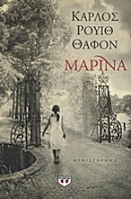 Εικόνα Μαρίνα