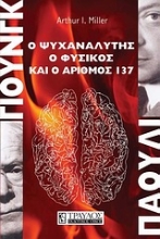 Εικόνα Γιούνγκ - Πάουλι