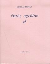 Εικόνα Εκτός σχεδίου