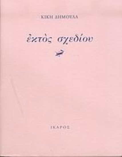 Εικόνα Εκτός σχεδίου