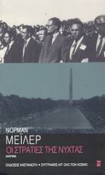 Εικόνα Οι στρατιές της νύχτας