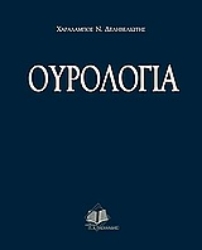 Εικόνα Ουρολογία