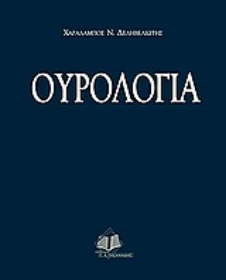 Εικόνα Ουρολογία