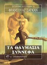 Εικόνα Τα θαυμάσια σύννεφα