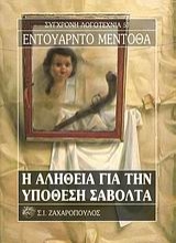 Εικόνα Η αλήθεια για την υπόθεση Σαβόλτα