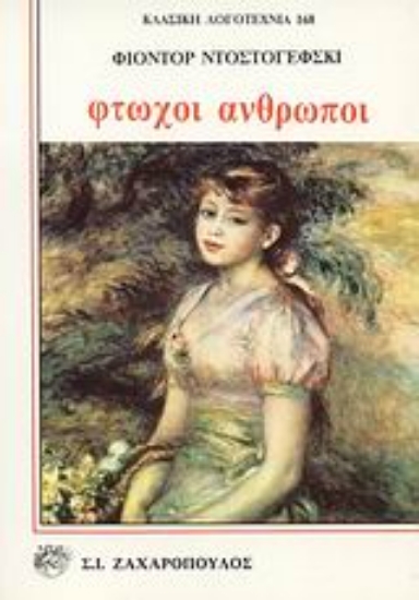 Εικόνα Φτωχοί άνθρωποι