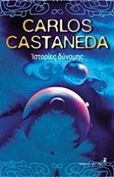 Εικόνα Ιστορίες δύναμης .