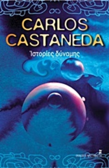 Εικόνα Ιστορίες δύναμης .