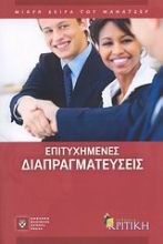 Εικόνα Επιτυχημένες διαπραγματεύσεις