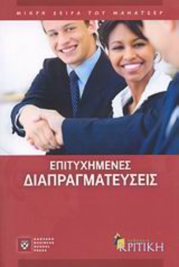 Εικόνα Επιτυχημένες διαπραγματεύσεις