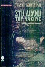 Εικόνα Στη λίμνη του δάσους .