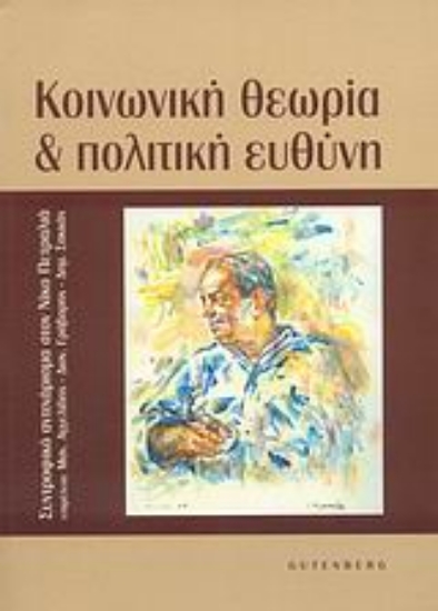 Εικόνα Κοινωνική θεωρία και πολιτική ευθύνη