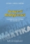 Εικόνα Διακριτά μαθηματικά-Τα Μαθηματικά της Επιστήμης των Υπολογιστών