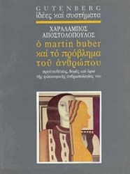 Εικόνα Ο Martin Buber και το πρόβλημα του ανθρώπου