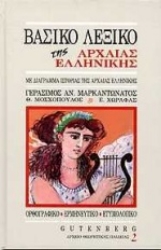 Εικόνα Βασικό λεξικό της αρχαίας ελληνικής