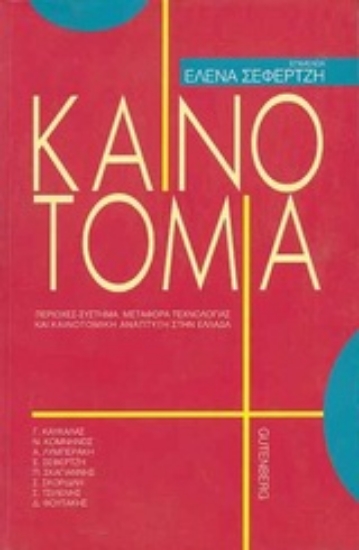 Εικόνα Καινοτομία