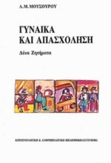 Εικόνα Γυναίκα και απασχόληση