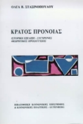 Εικόνα Κράτος πρόνοιας