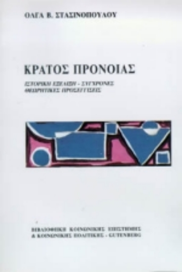 Εικόνα Κράτος πρόνοιας