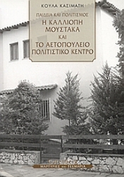 Εικόνα Παιδεία και πολιτισμός