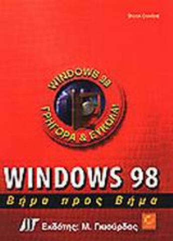 Εικόνα της Windows 98