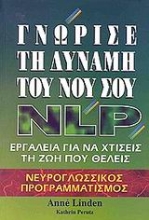 Εικόνα Γνώρισε τη δύναμη του νου σου .