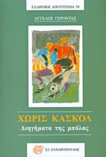 Εικόνα Χωρίς κασκόλ