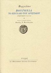 176527 - Βουγονία