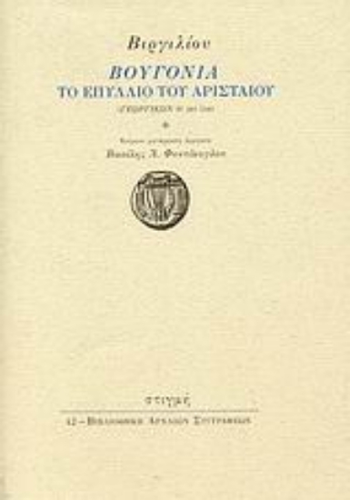 176527 - Βουγονία