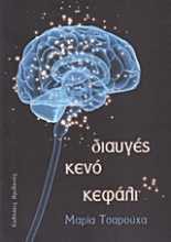 Εικόνα Διαυγές κενό κεφάλι