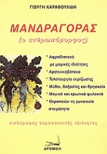 Εικόνα Μανδραγόρας.