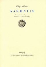 176642 - Άλκηστις