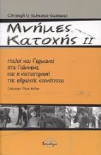 Εικόνα Μνήμες κατοχής ΙΙ .